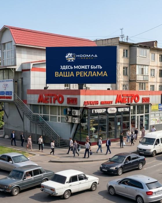 Бишкек, ул. Юнусалиева / ул. Суеркулова (Метро)